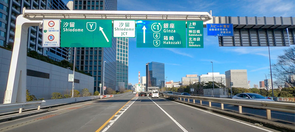 高速道路練習
