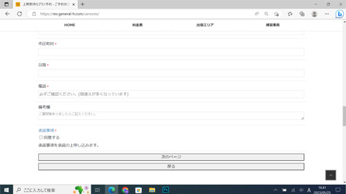 承諾事項を読んでチェックを入れてください