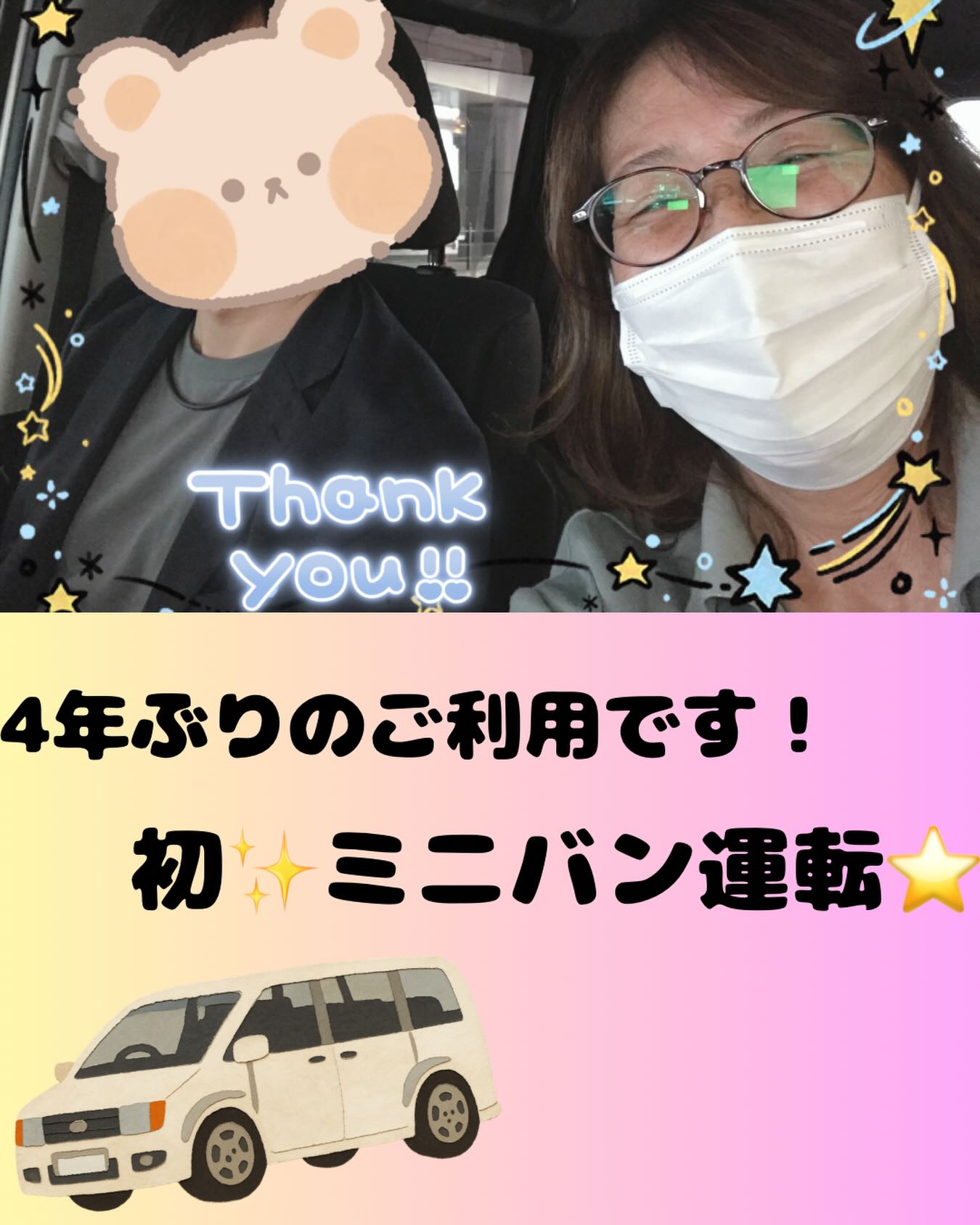 多摩地区ではミニバンでの練習も可能です！