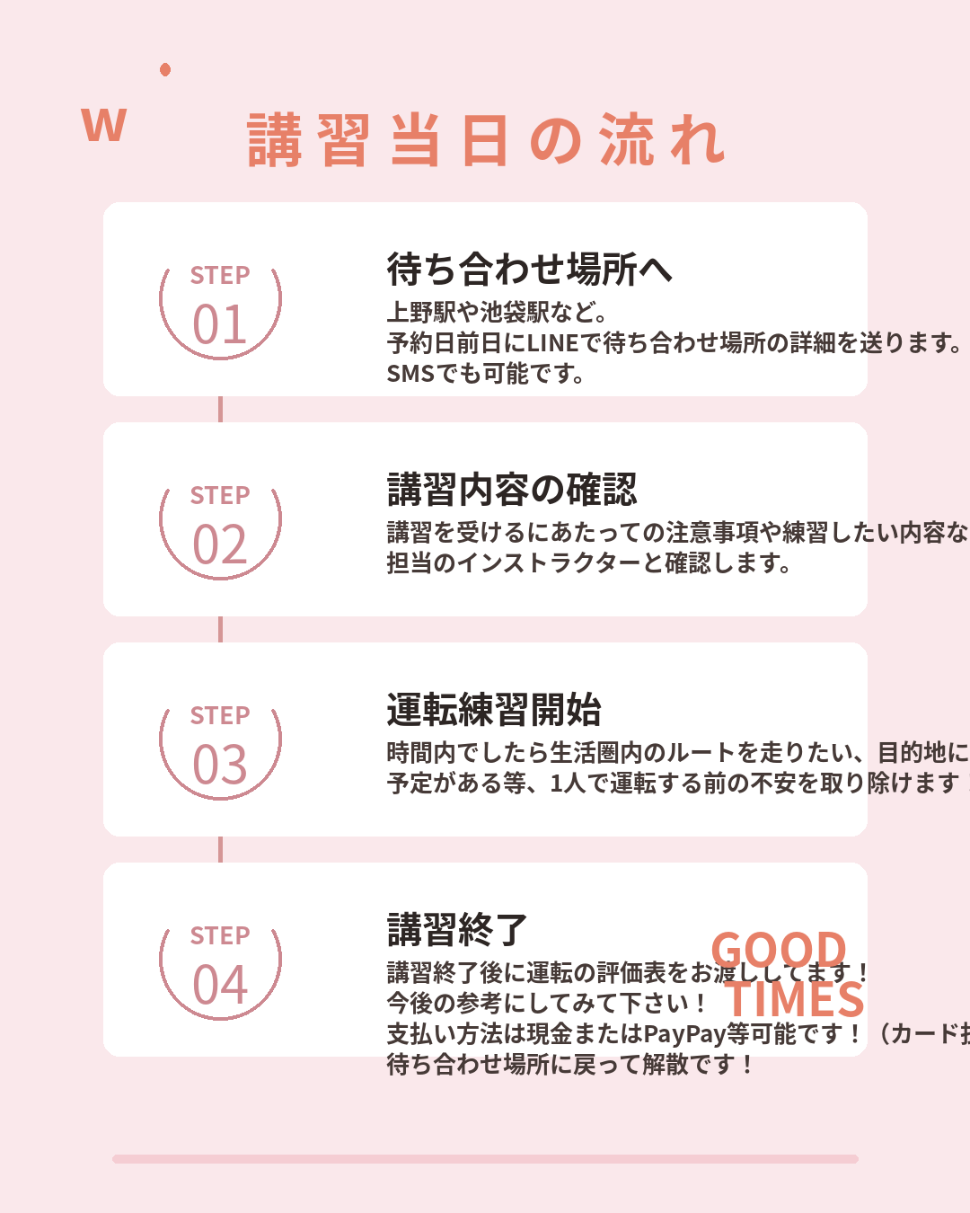 📖運転練習の流れをご紹介🚗✨