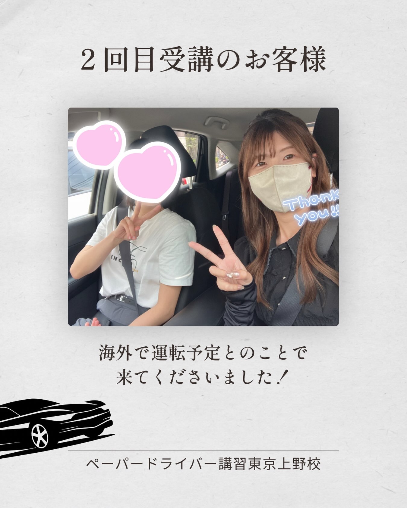 🚗✨ 2時間プラン・2回目のレッスン ✨🚗