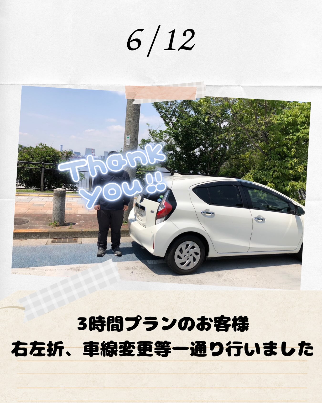 🚗💨【3時間プランのお客様】
