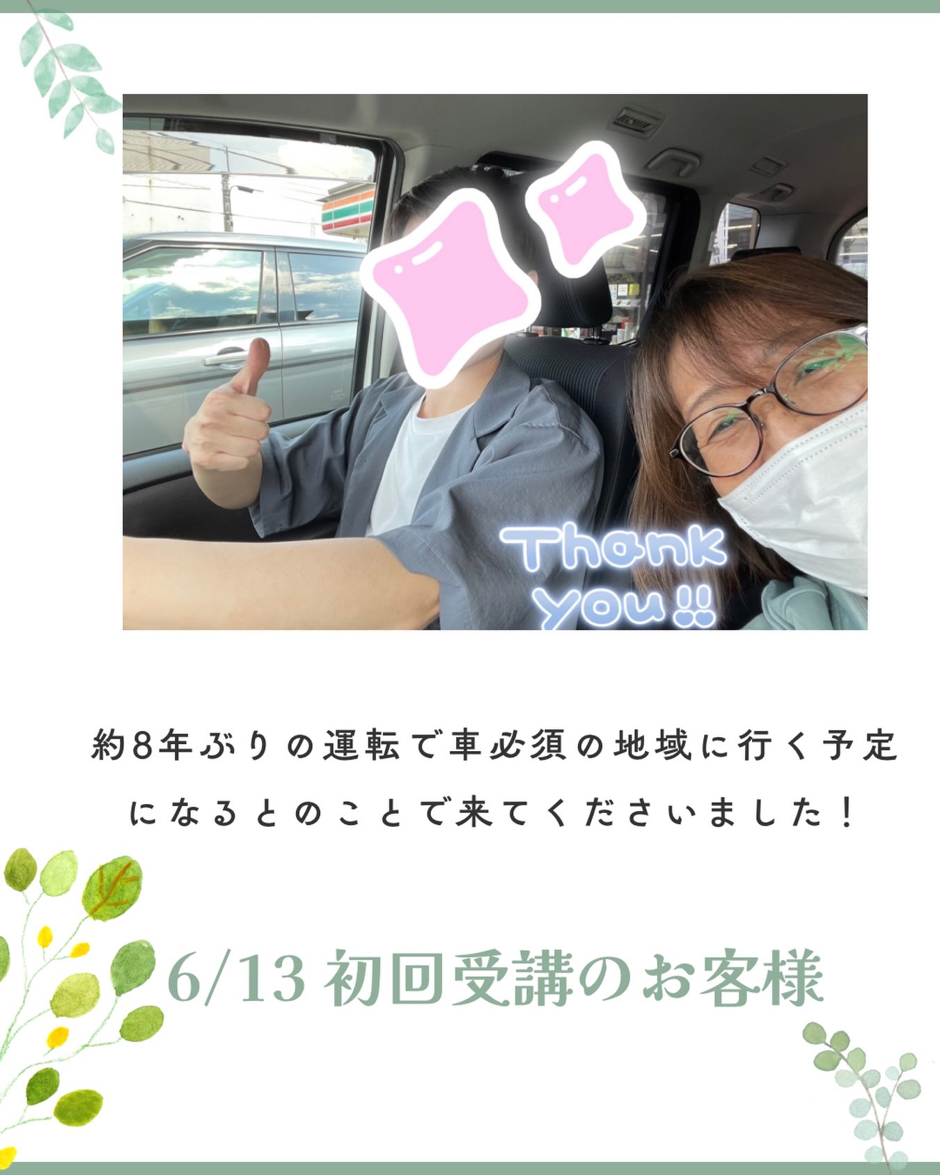 【6月13日 初回3時間講習🚗】