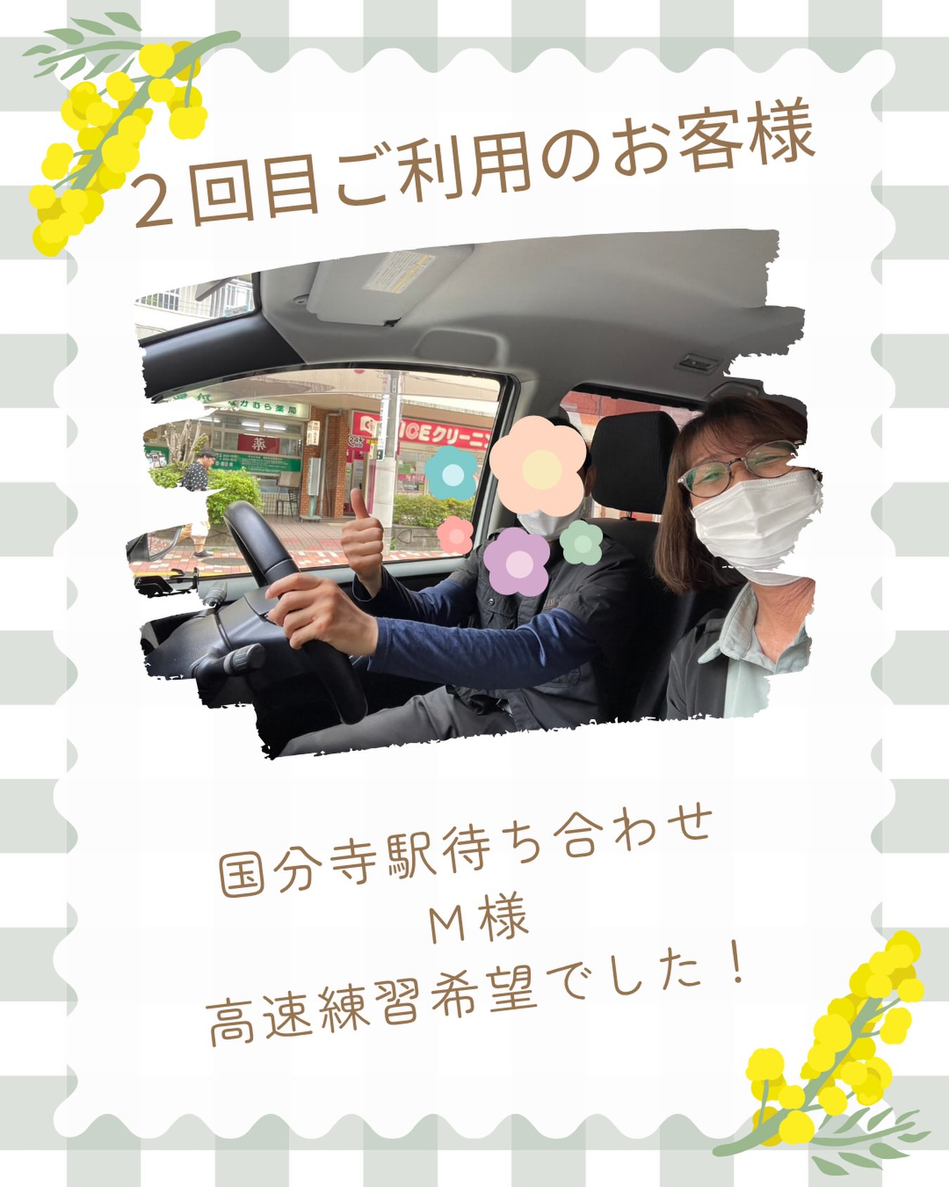 🚗💨【国分寺駅お待ち合わせ・2回目のご利用】