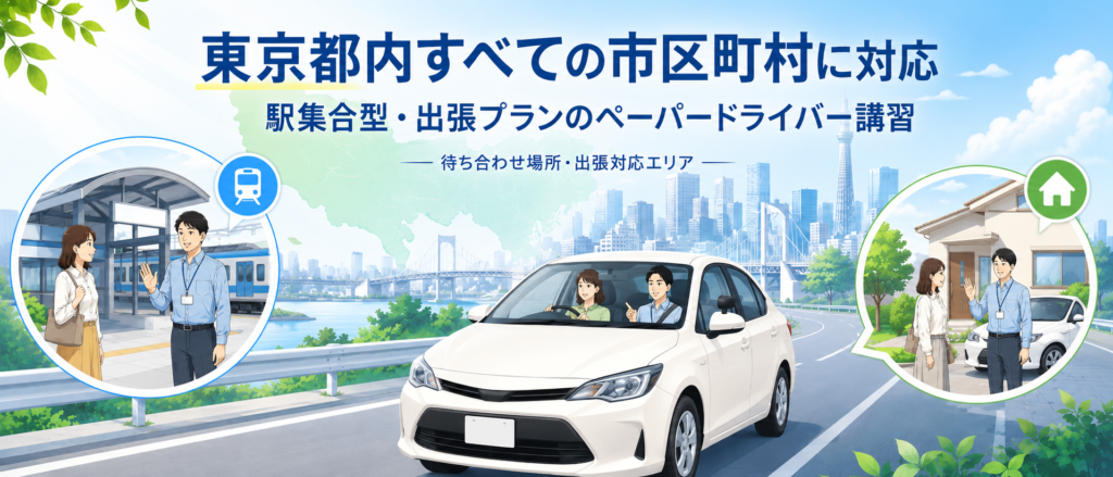 tokyo-area-header.png