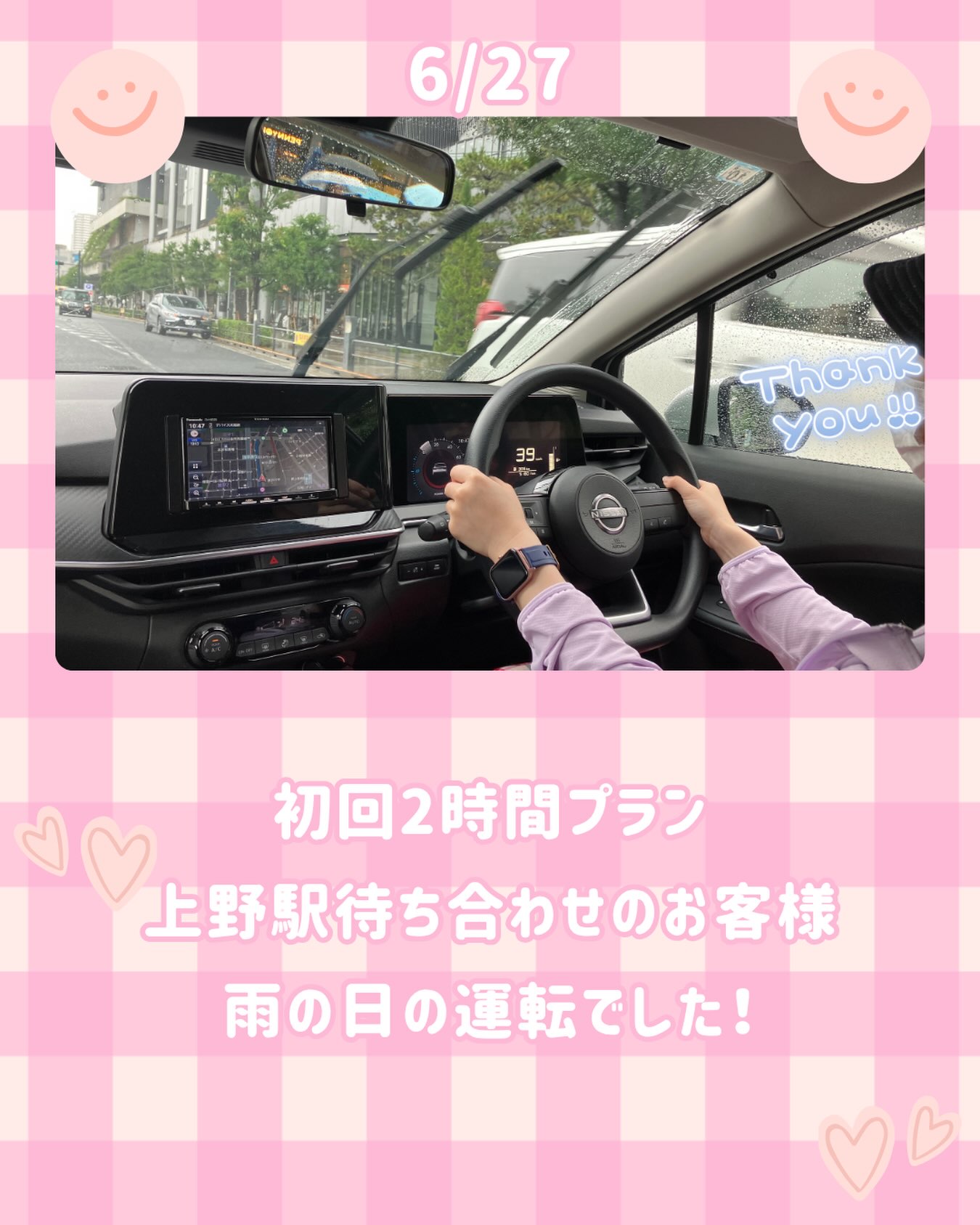 🚗 初回2時間プラン