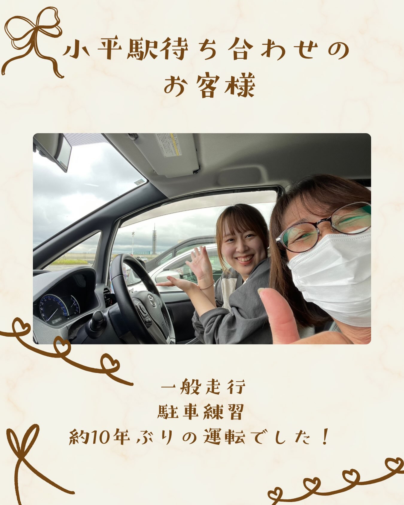 🚗7月2日 小平駅お待ち合わせ・初回ご利用 B様😊