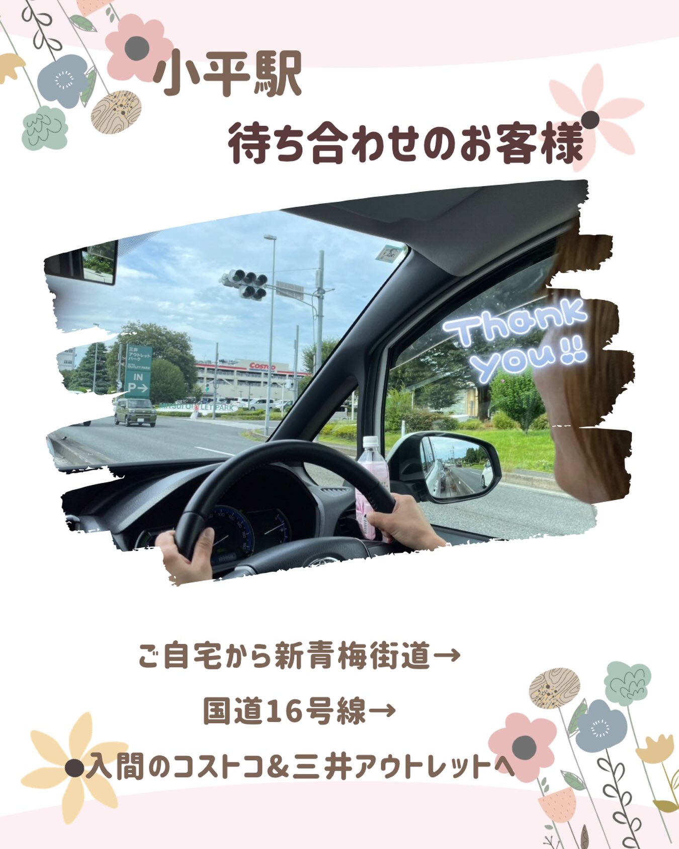 🚗✨小平駅お待ち合わせで計5回ご利用いただいたA様✨