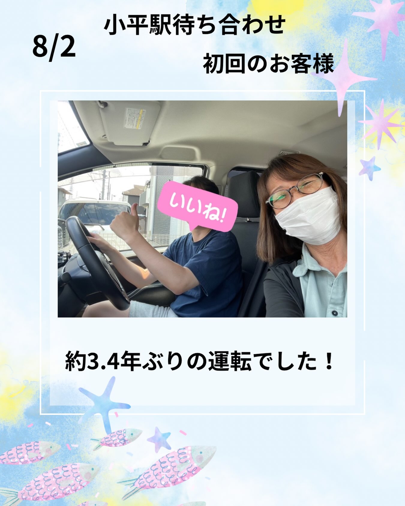🚗✨ 8/2 ペーパードライバー講習 ✨
