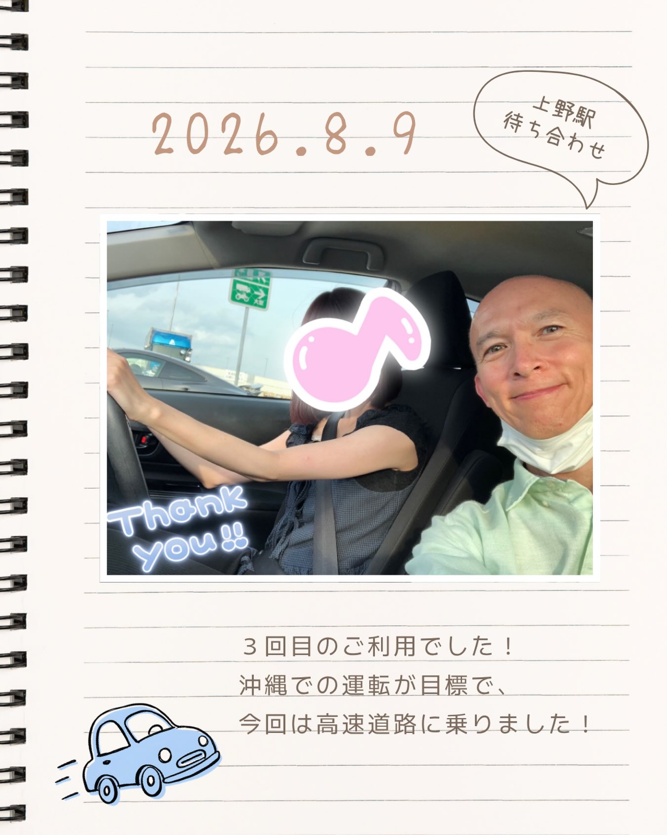 上野駅でお待ち合わせのお客様🚗✨